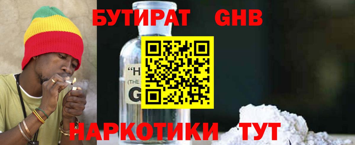 Бутират Butirat Тосно