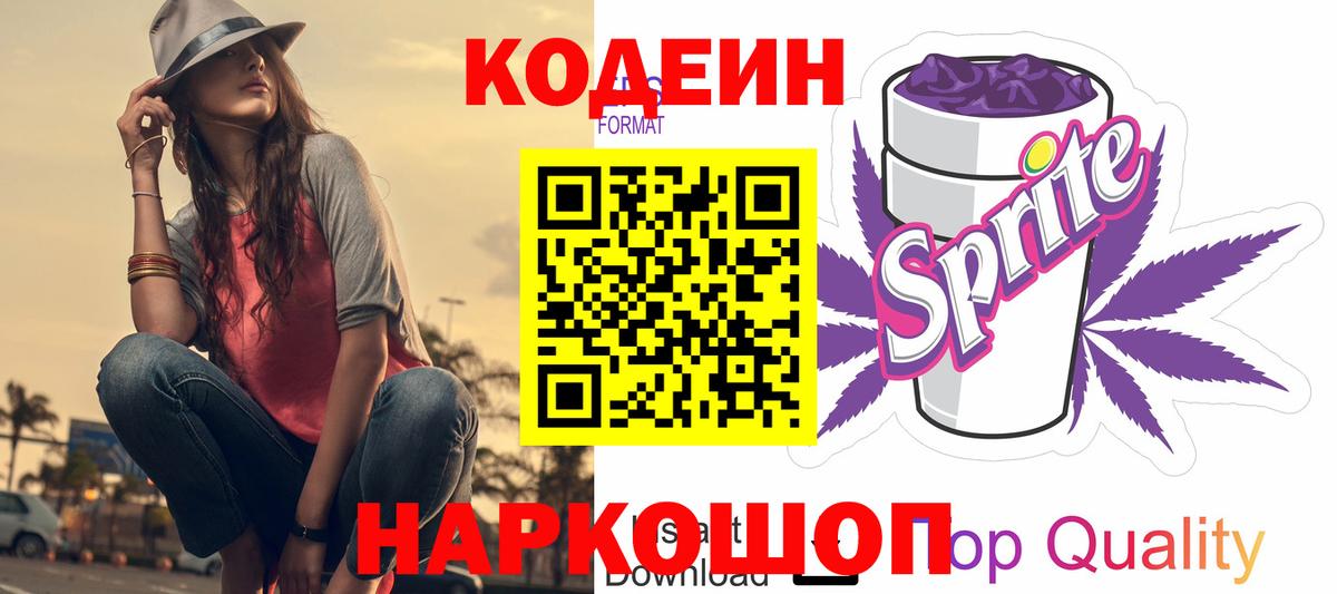 Тосно  Codein напиток Lean (лин)  Вход с VPN 