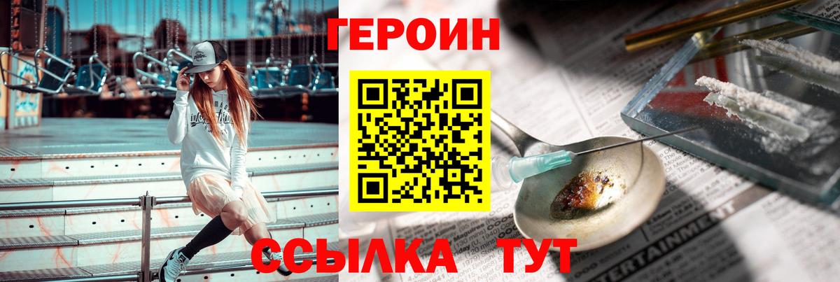 ГЕРОИН Тосно
