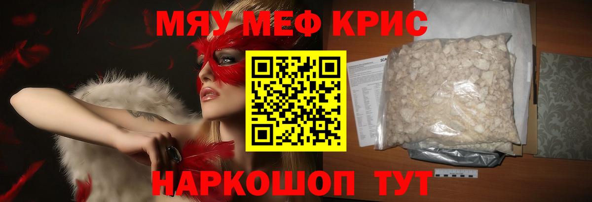 Мефедрон кристаллы Тосно