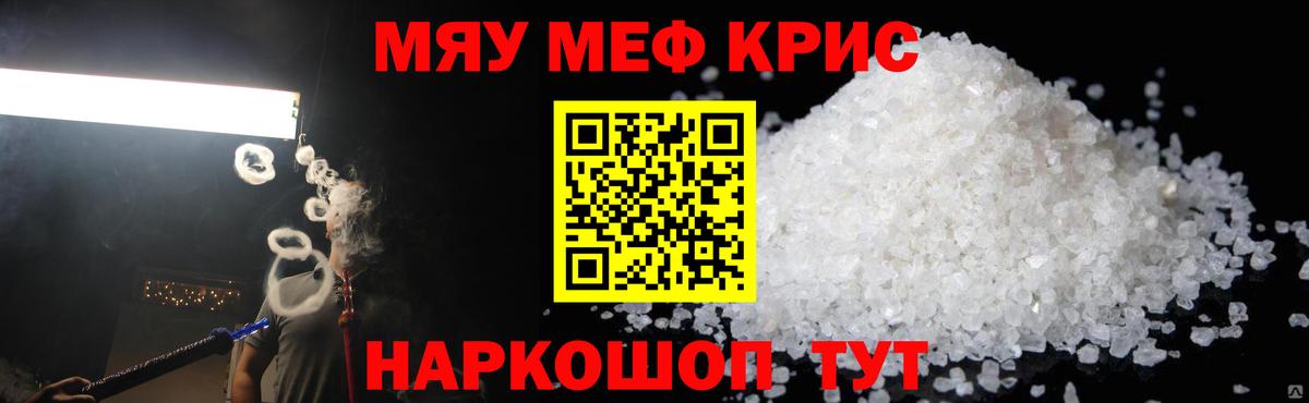 МЯУ-МЯУ мяу мяу  Меф  МЯУ-МЯУ  Мефедрон VHQ  Вход с VPN  закладка  Тосно 