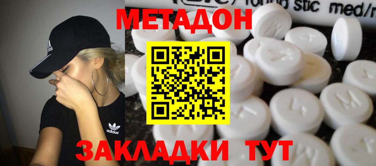 МЕТАДОН VHQ  Метадон кристалл  Вход с VPN  Тосно 