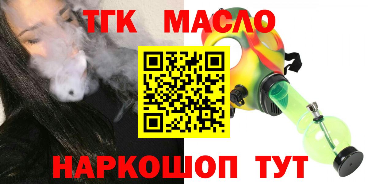 ТГК вейп  Дистиллят ТГК THC oil  сколько стоит  Вход с VPN  Тосно 